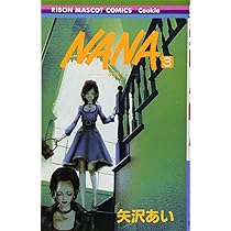 Amazon.co.jp: NANA (1) : 矢沢 あい: Japanese Books