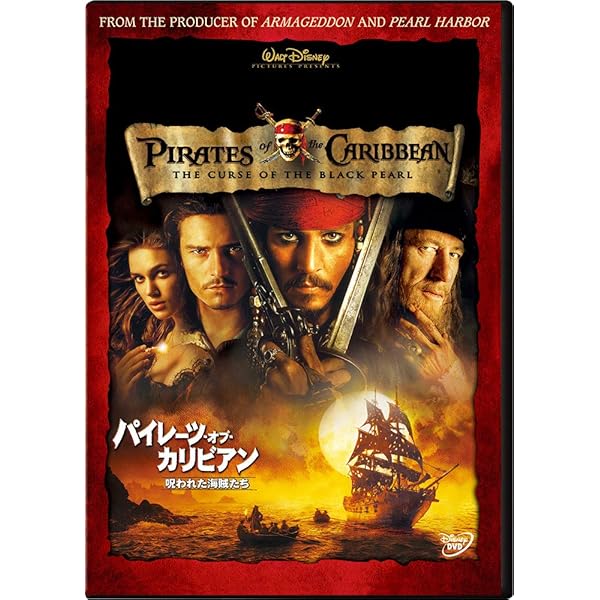 Amazon.co.jp: パイレーツ・オブ・カリビアン/ワールド・エンド 2-Disc