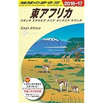 南部アフリカ旅ガイド まるまるサファリと大自然の本(発行:サワ企画