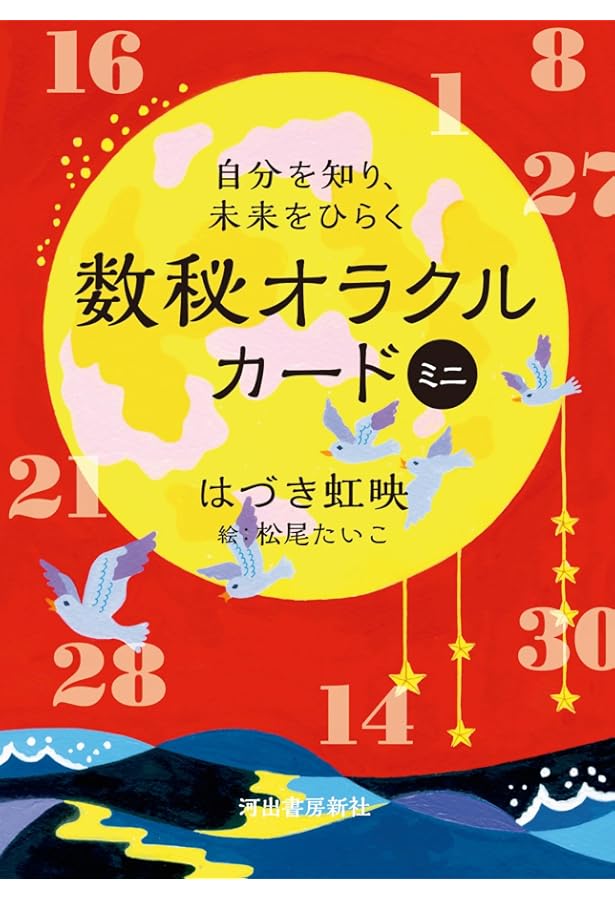 Amazon.co.jp: 自力を高め、強運へと導く 八百万の神様カード