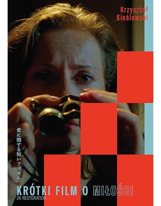 Amazon.co.jp: デカローグ BOX [DVD] : クシシュトフ・キェシロフスキ