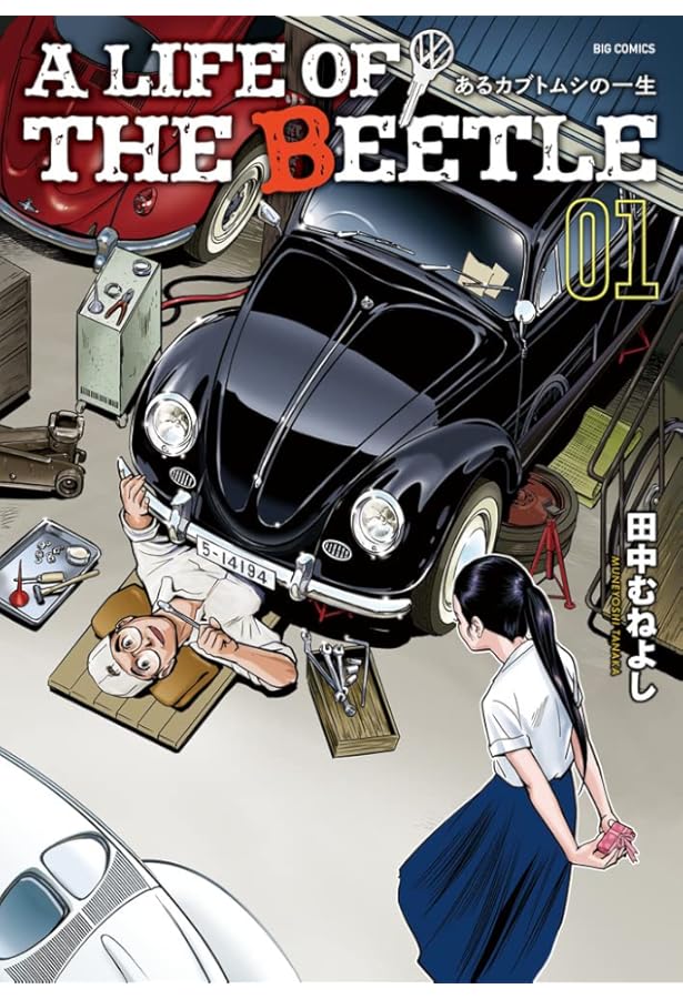 VWビ-トル&カルマン・ギアメンテナンス&リペアマニュアル: 1954~1979