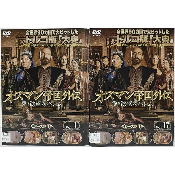 Amazon.co.jp: オスマン帝国外伝~愛と欲望のハレム~ シーズン1 DVD-SET