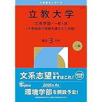 青山学院大学（全学部日程） (2026年版大学赤本シリーズ) | 教学社編集