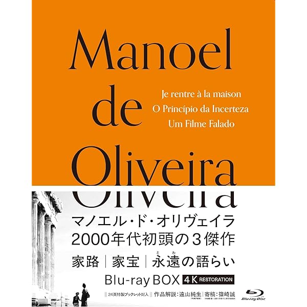 Amazon.co.jp: マノエル・ド・オリヴェイラ DVD-BOX2 3枚組 ( 家宝