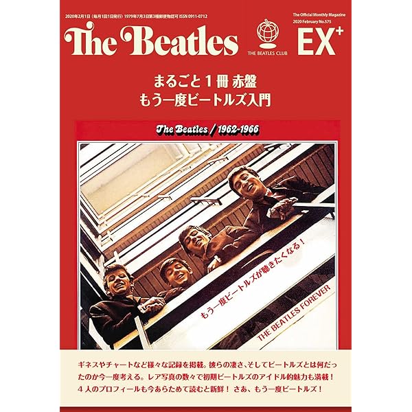 Amazon.co.jp: 月刊The Beatles臨時増刊号デビュー前のビートルズ : ザ