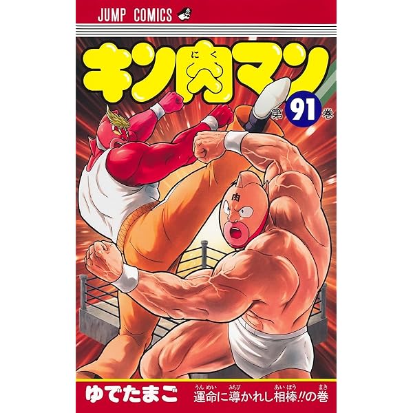 キン肉マン 全36巻完結 [マーケットプレイス コミックセット] |本