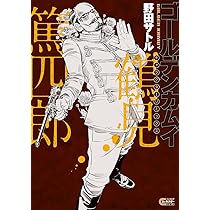 ゴールデンカムイ キャラクターリミックス 尾形百之助 (ヤングジャンプ