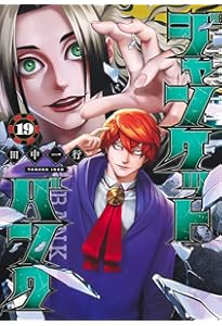 ジャンケットバンク 16 (ヤングジャンプコミックス) | 田中 一行 |本