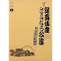 歌舞伎座さよなら公演 16か月全記録: 壽初春大歌舞伎/二月大歌舞伎 (第
