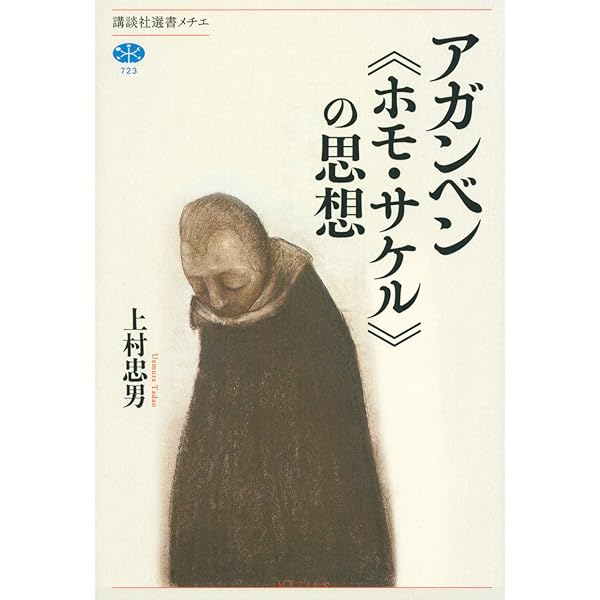 現代思想2006年6月号 特集=アガンベン 剥き出しの生 |本 | 通販 | Amazon