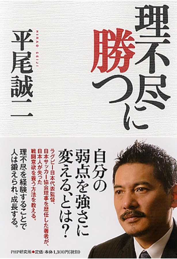 平尾誠二 人を奮い立たせるリーダーの力 | マガジンハウス |本 | 通販