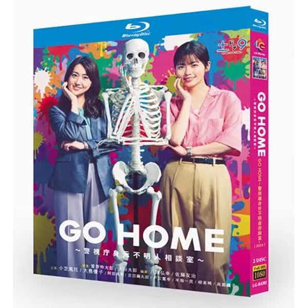 Amazon.co.jp: GO HOME～警視庁身元不明人相談室～ Blu-ray BOX : 小芝
