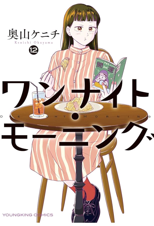 ワンナイト・モーニング 全巻 1-13巻 渡辺ケニチ 全初版 希少 ワン