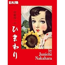 Amazon.co.jp: 中原淳一のジュニアそれいゆ:十代のひとの美しい心と