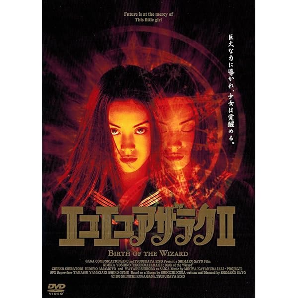 Amazon.co.jp: Eko Eko Azarak: Wizard of Darkness : DVD