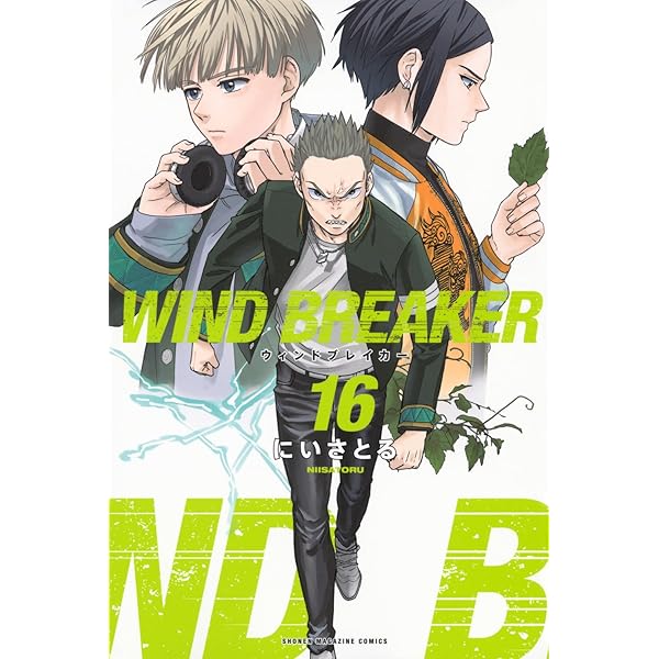 ウィンドブレイカー WIND BREAKER コミック 1-15巻セット |本 | 通販