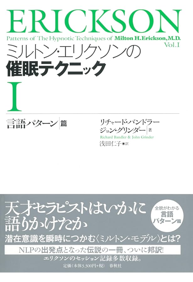 ミルトン・エリクソン 書籍7冊 ミルトン・エリクソン 書籍7冊 ミルトン
