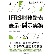 Amazon.co.jp: 詳細解説 IFRS実務適用ガイドブック〈第3版〉 : あずさ
