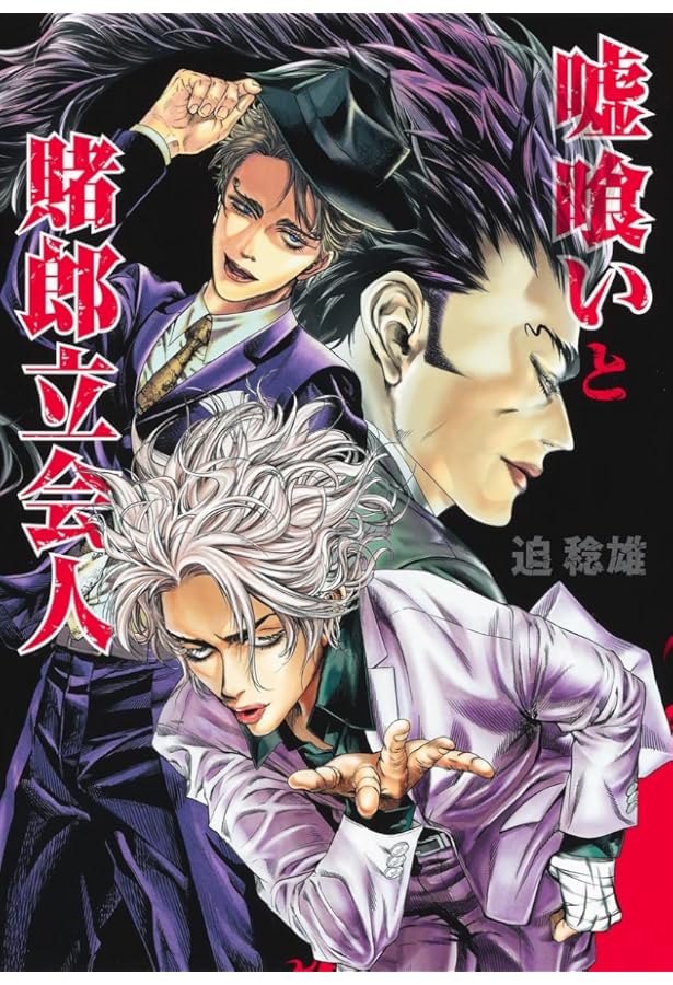 Amazon.co.jp: 嘘喰い コミック 全49巻 セット : 本