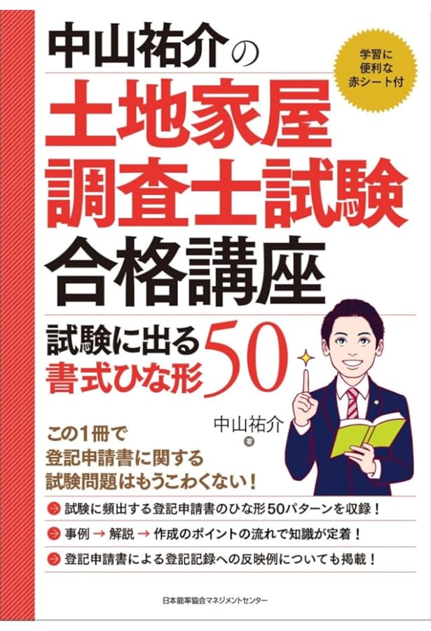 土地家屋調査士受験100講〔III〕書式編 改訂3版 | 深田 静夫, 早稲田