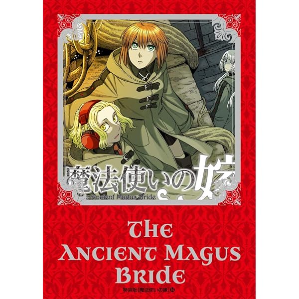 初回限定版 魔法使いの嫁 13巻(小冊子&PVCバッグ付) (BLADE COMICS SP