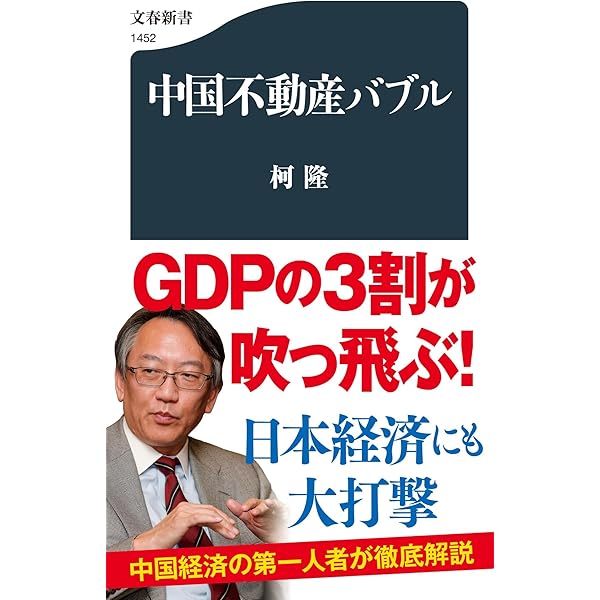 Amazon.co.jp: 中国台頭の終焉 日経プレミアシリーズ : 津上 俊哉: 本