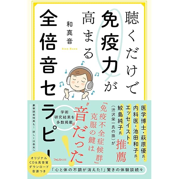 CD付き 音の力で幸運体質に! シンギング・リン 全倍音セラピーCDブック