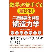 スタンダード 二級建築士 2025年版 | 建築資格試験研究会, 建築