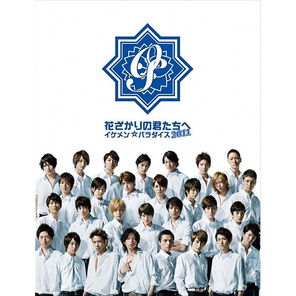 Amazon.co.jp: 花ざかりの君たちへ ‾イケメン♂パラダイス‾ DVD-BOX