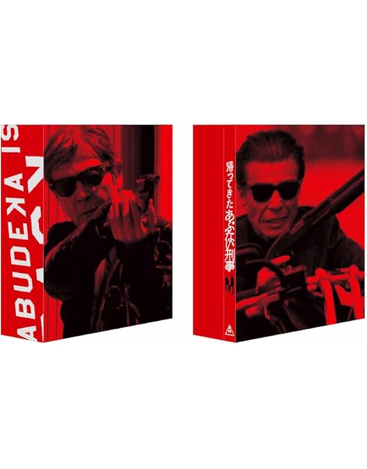 Amazon.co.jp: あぶない刑事 Blu-ray BOX VOL.2 : 舘ひろし, 浅野温子