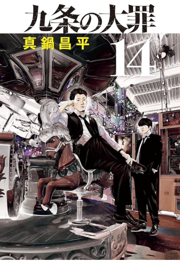 Amazon.co.jp: 【コミック】闇金ウシジマくん（全46巻） : Japanese