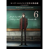 Amazon.co.jp: ロード・エルメロイII世の事件簿 -魔眼蒐集列車 Grace