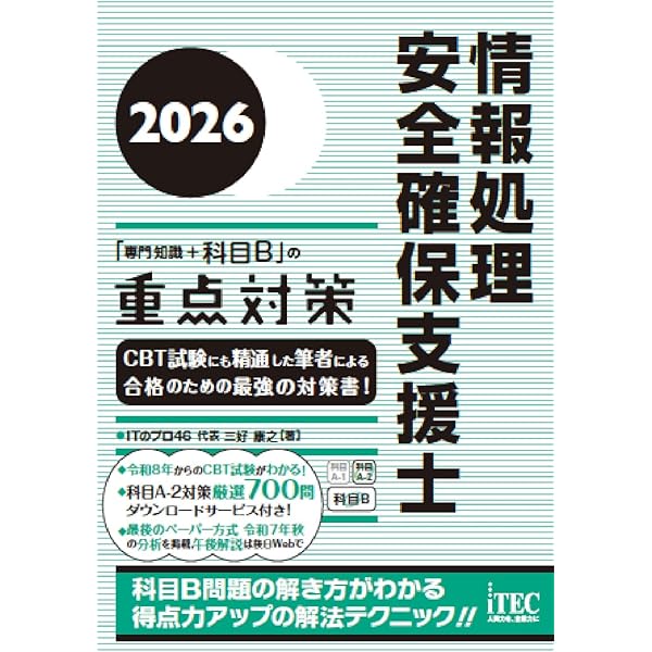 新版 CISSP CBK公式ガイドブック | アダム・ゴードン, 笠原 久嗣【監訳