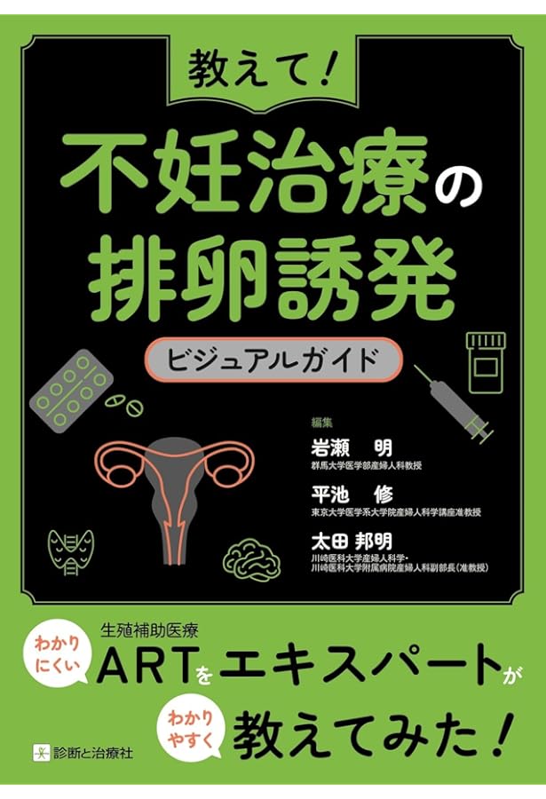 Amazon.co.jp: 生殖医療の必修知識2023 【オリジナルボールペン付き