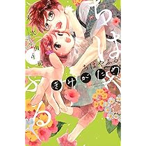 ちはやふる plus きみがため(4) (BE LOVE KC) | 末次 由紀 |本 | 通販