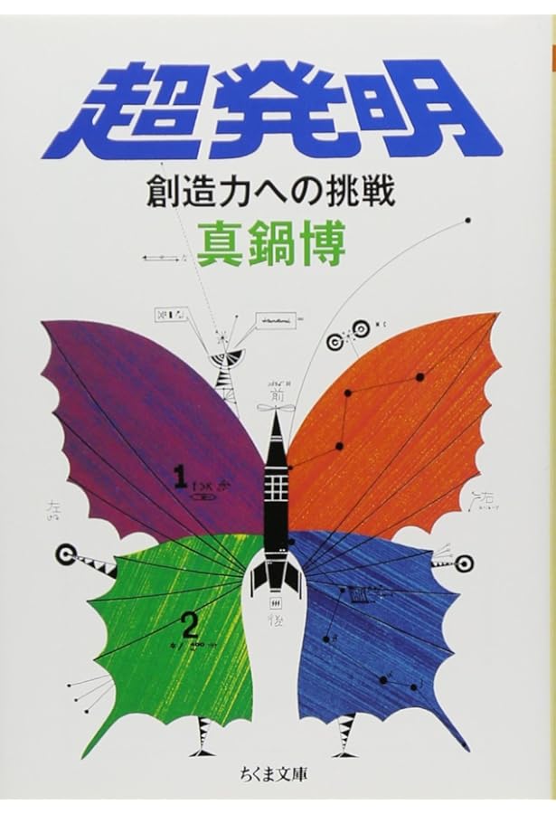 Amazon.co.jp: 真鍋博のプラネタリウム: 星新一の挿絵たち (新潮文庫