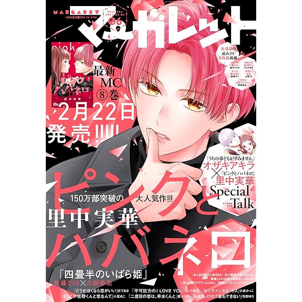 マーガレット 2023年23号 | マーガレット編集部 | マンガ雑誌 | Kindle