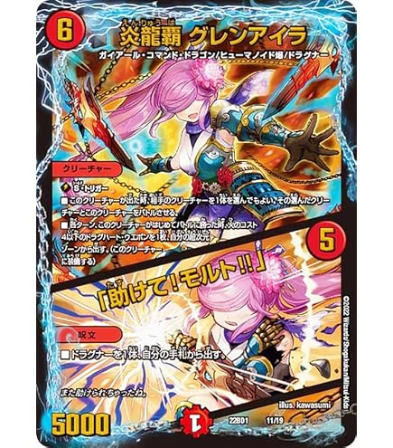 Amazon.co.jp: デュエルマスターズ 爆炎龍覇 モルトSAGA 龍覇爆炎