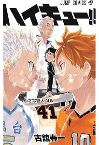 ハイキュー!! 40 (ジャンプコミックス) | 古舘 春一 |本 | 通販 | Amazon