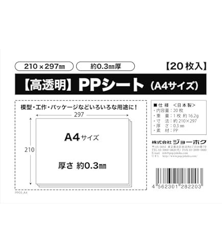 Amazon | PPシート 0.4mm厚 A3やや大きめ 320×440mm【20枚入