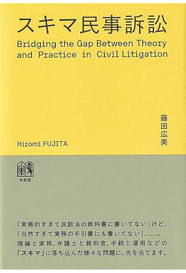 民事裁判実務論点大系 ―裁判官からみた手続運用と実践知 | 田中 敦