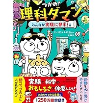 Amazon.co.jp: つかめ！理科ダマン 7 みんなで地球を冒険！編 : シン