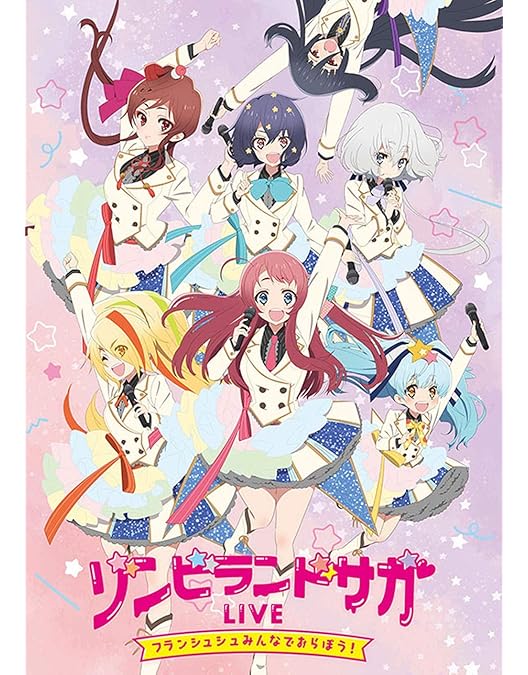 Amazon.co.jp: ゾンビランドサガLIVE~フランシュシュ 佐賀よ共にわいて