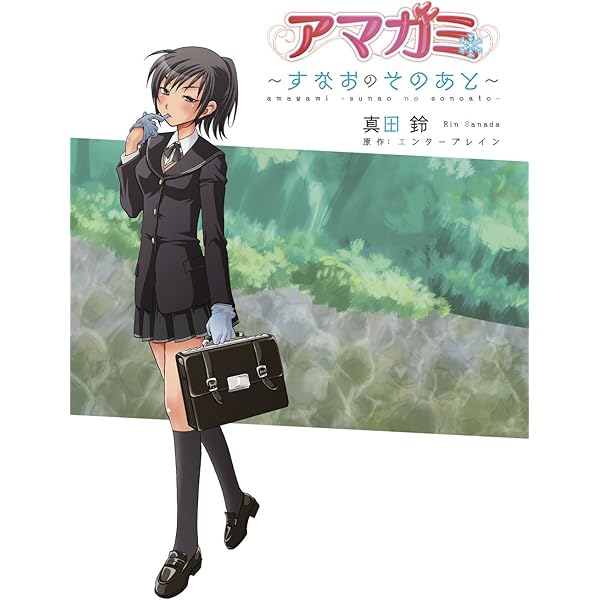 Amazon.co.jp: アマガミLS ～はるかAnother～ (ファミ通クリア