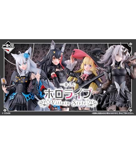 Amazon.co.jp: 一番くじ ホロライブ Villain Style ちょこのっこ