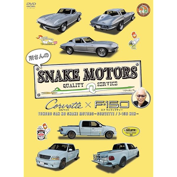 Amazon.co.jp: 所さんのSNAKE MOTORS ~コブラ/ブロンコ 編~ [DVD] : 所