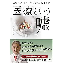 ガンになりたくなければコンビニ食をやめろ！ | 吉野敏明 |本 | 通販