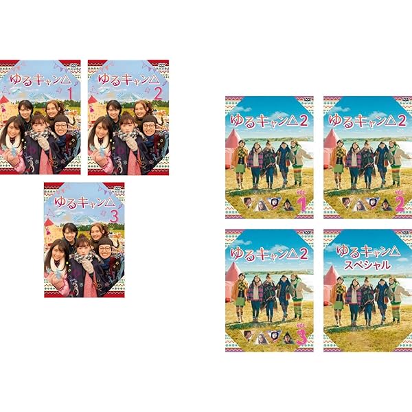 Amazon.co.jp: ゆるキャン△ DVD BOX : 福原遥, 大原優乃, 田辺桃子