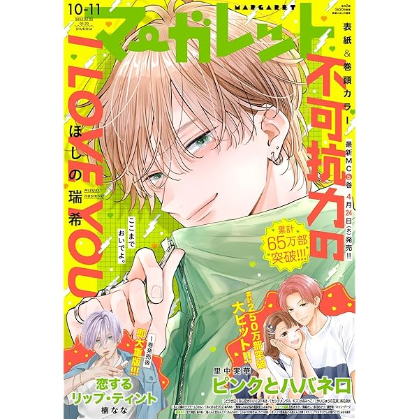 マーガレット 2025年9号 | マーガレット編集部 | マンガ雑誌 | Kindle